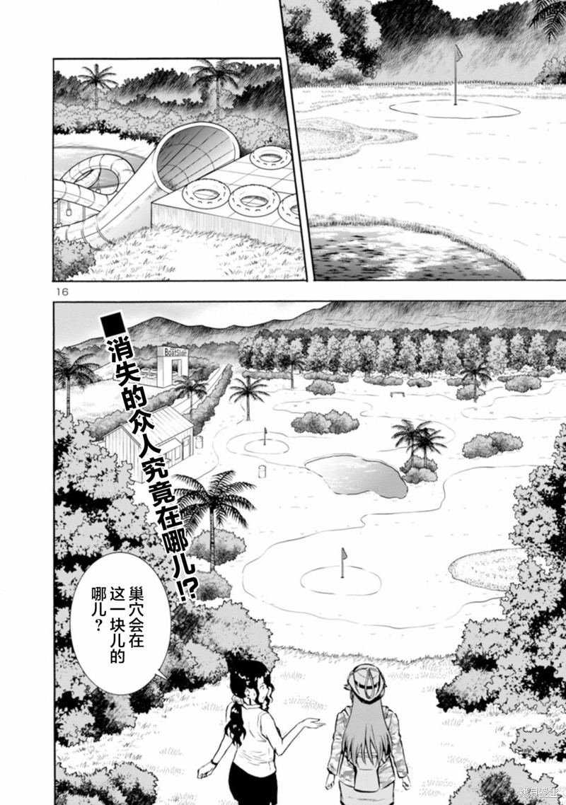 《大巨虫列岛》第39话第16页