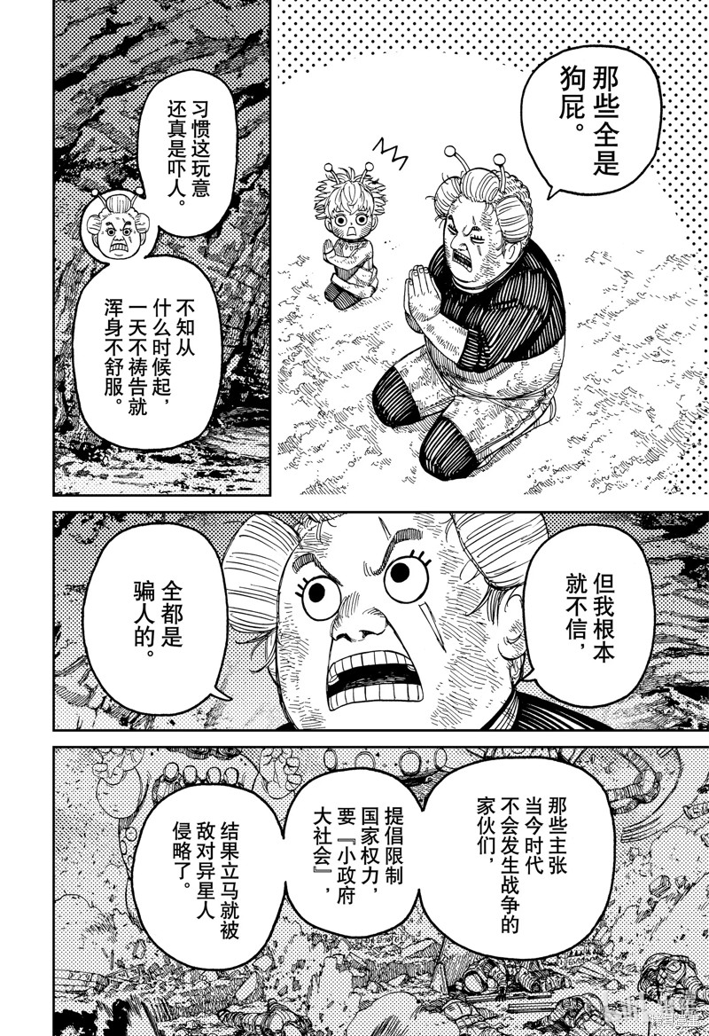 《超自然武装当哒当》第101话第22页