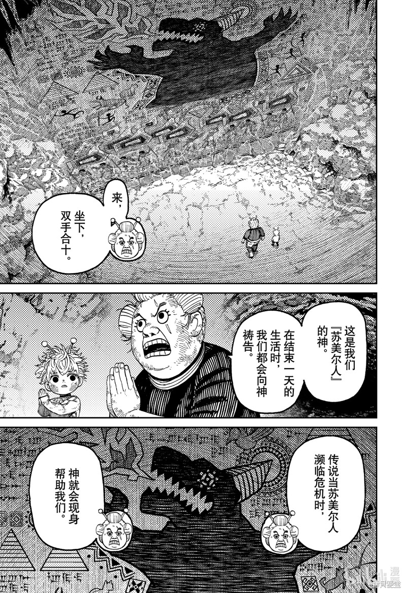 《超自然武装当哒当》第101话第21页