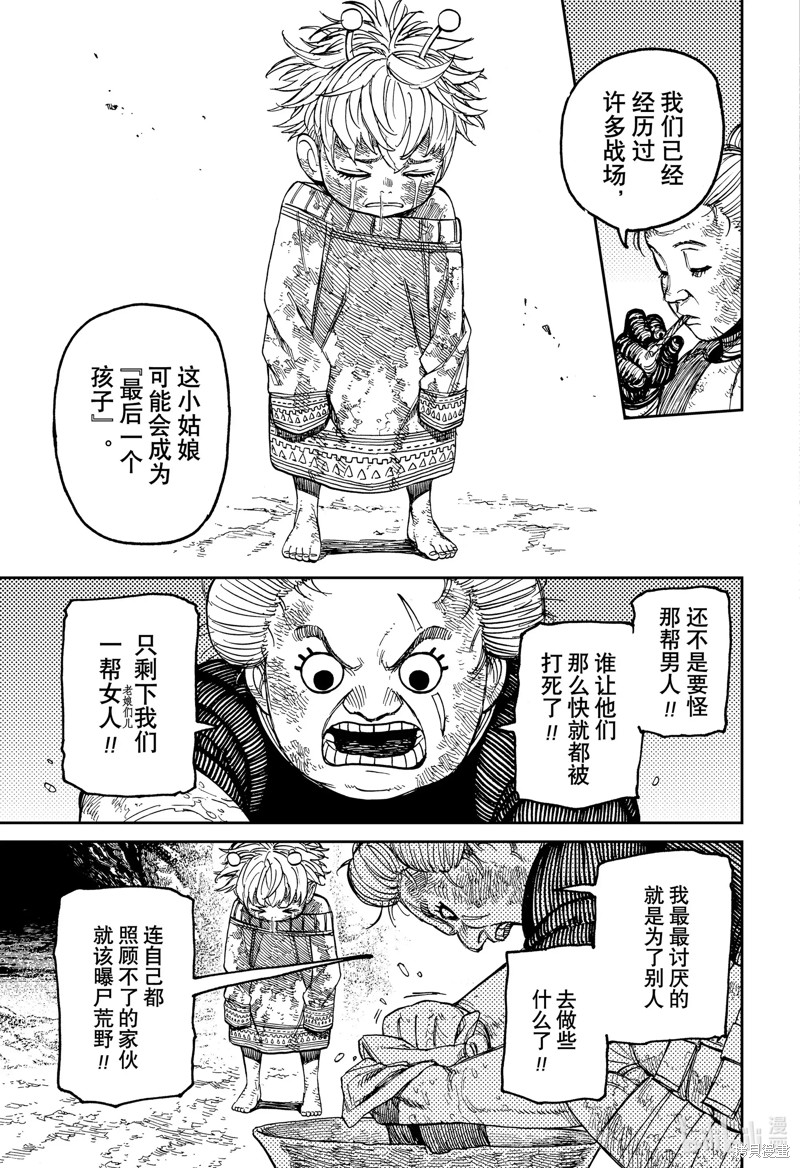 《超自然武装当哒当》第101话第17页