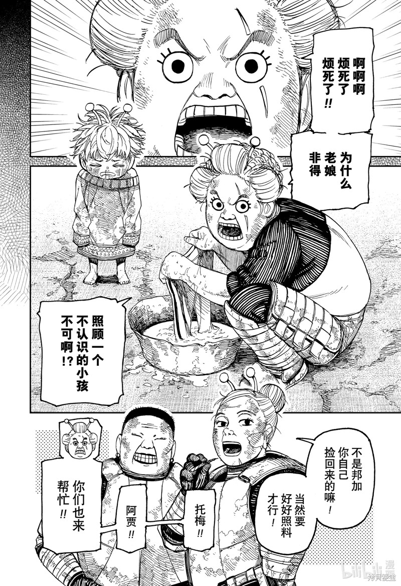 《超自然武装当哒当》第101话第16页