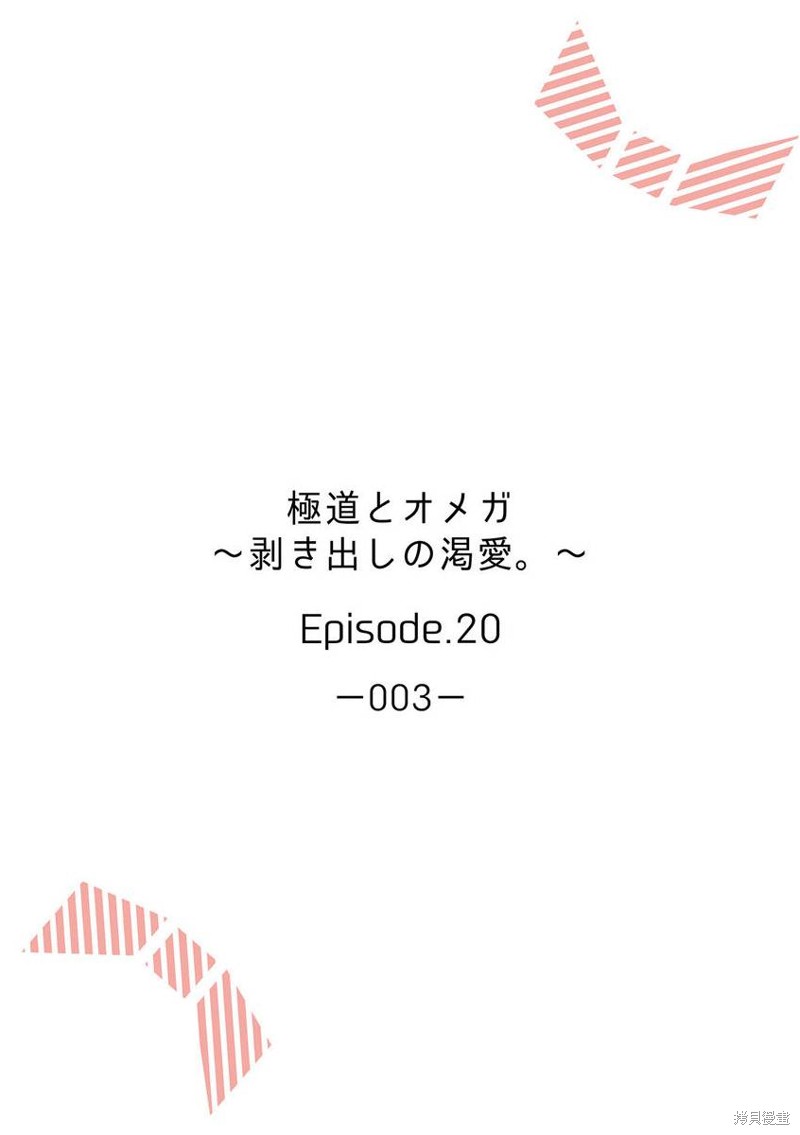 《极道与OMEGA》第20话第2页