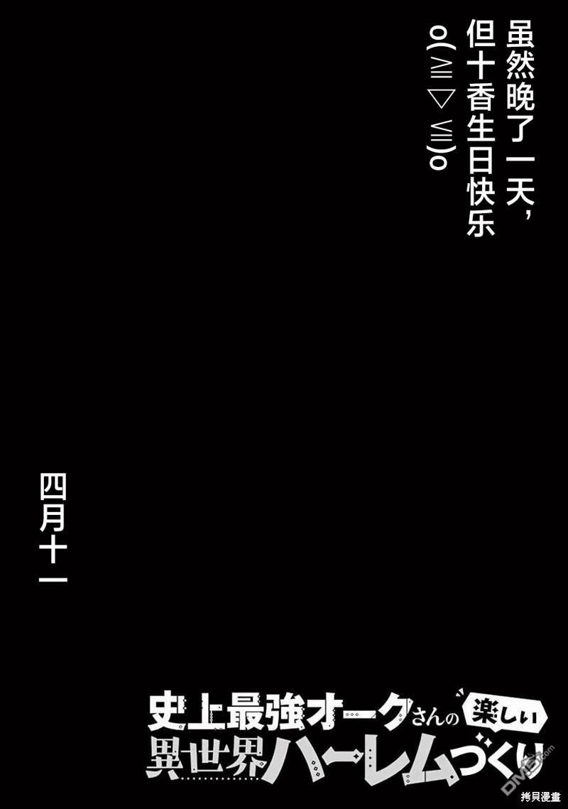 《史上最强兽人先生的欢乐异世界后宫之旅》第39话第24页