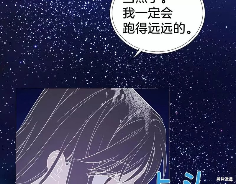 《反派父亲的攻略指南》第125话第74页