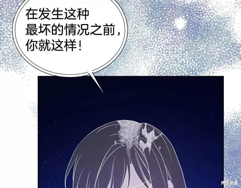 《反派父亲的攻略指南》第125话第47页