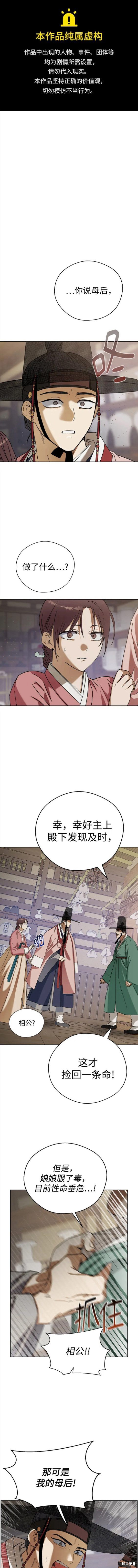 《前世姻缘》第76话第1页