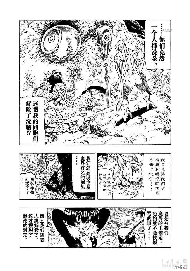 《启示录四骑士》第101话第3页