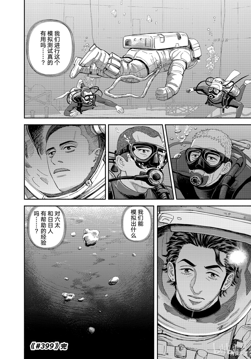 《宇宙兄弟》第399话第20页