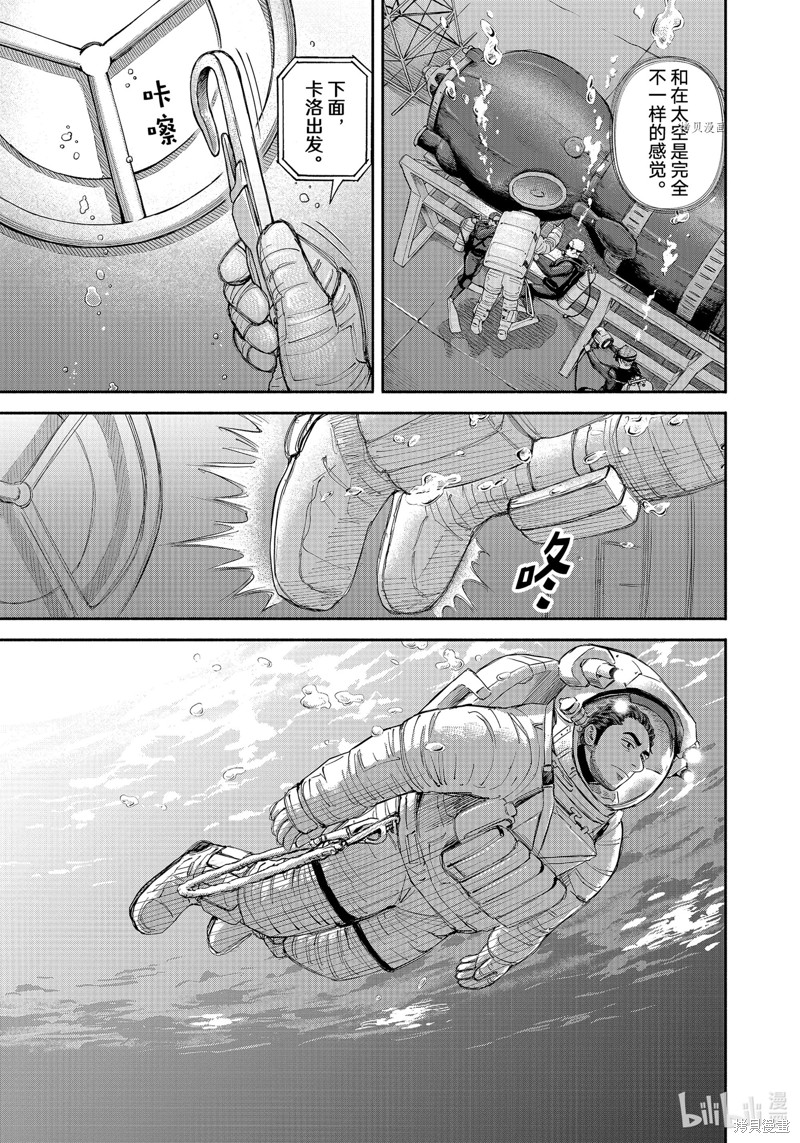 《宇宙兄弟》第399话第19页