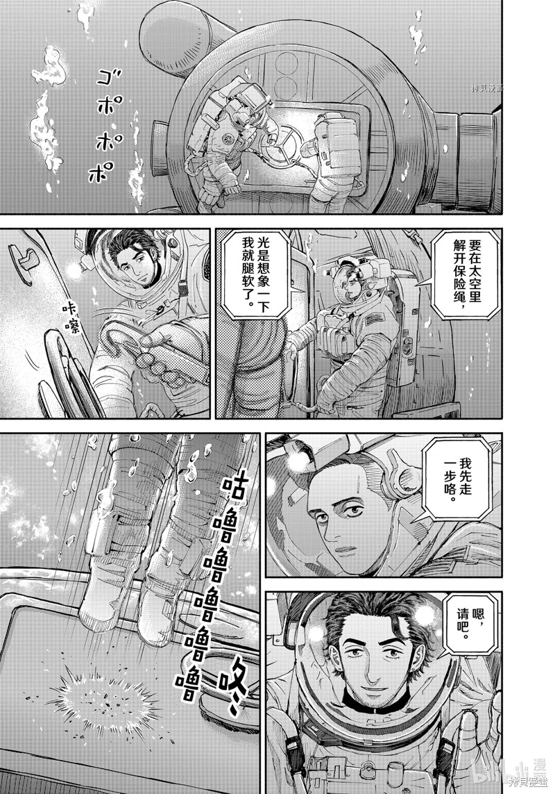 《宇宙兄弟》第399话第17页