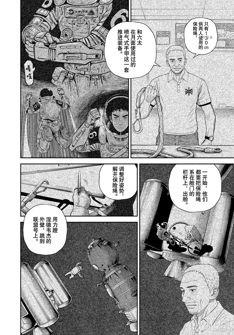 《宇宙兄弟》第399话第16页