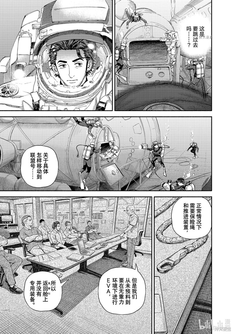 《宇宙兄弟》第399话第15页