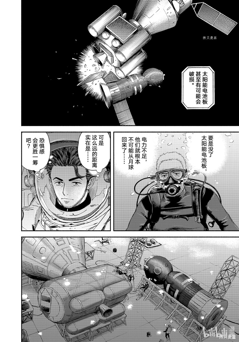 《宇宙兄弟》第399话第14页