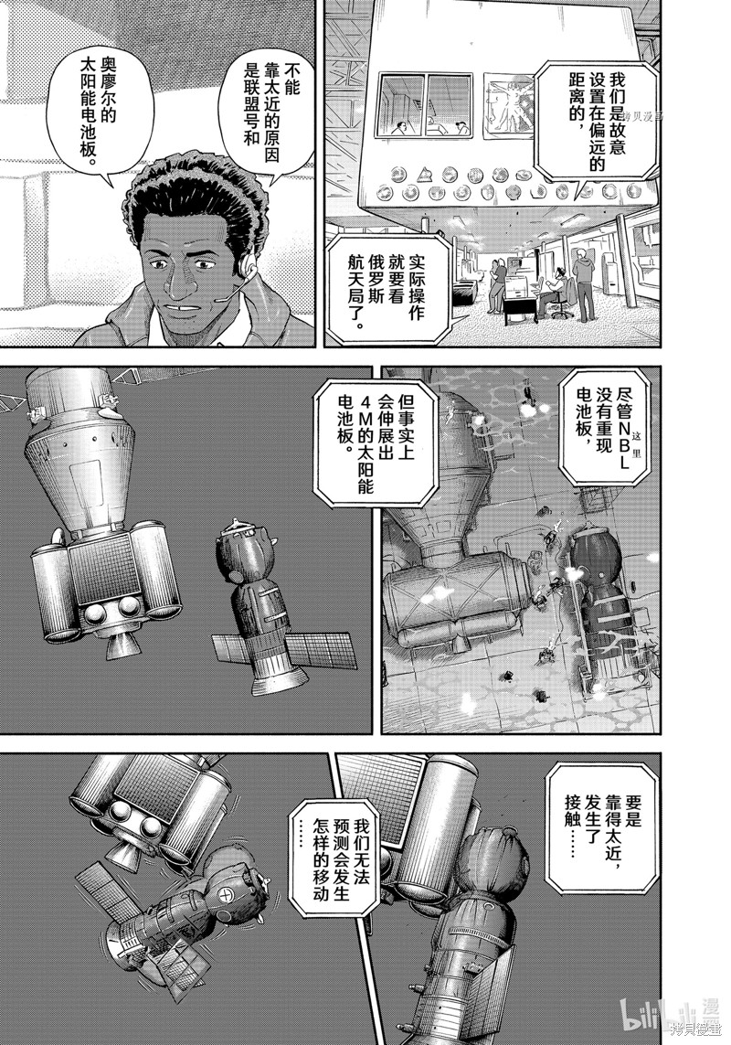 《宇宙兄弟》第399话第13页