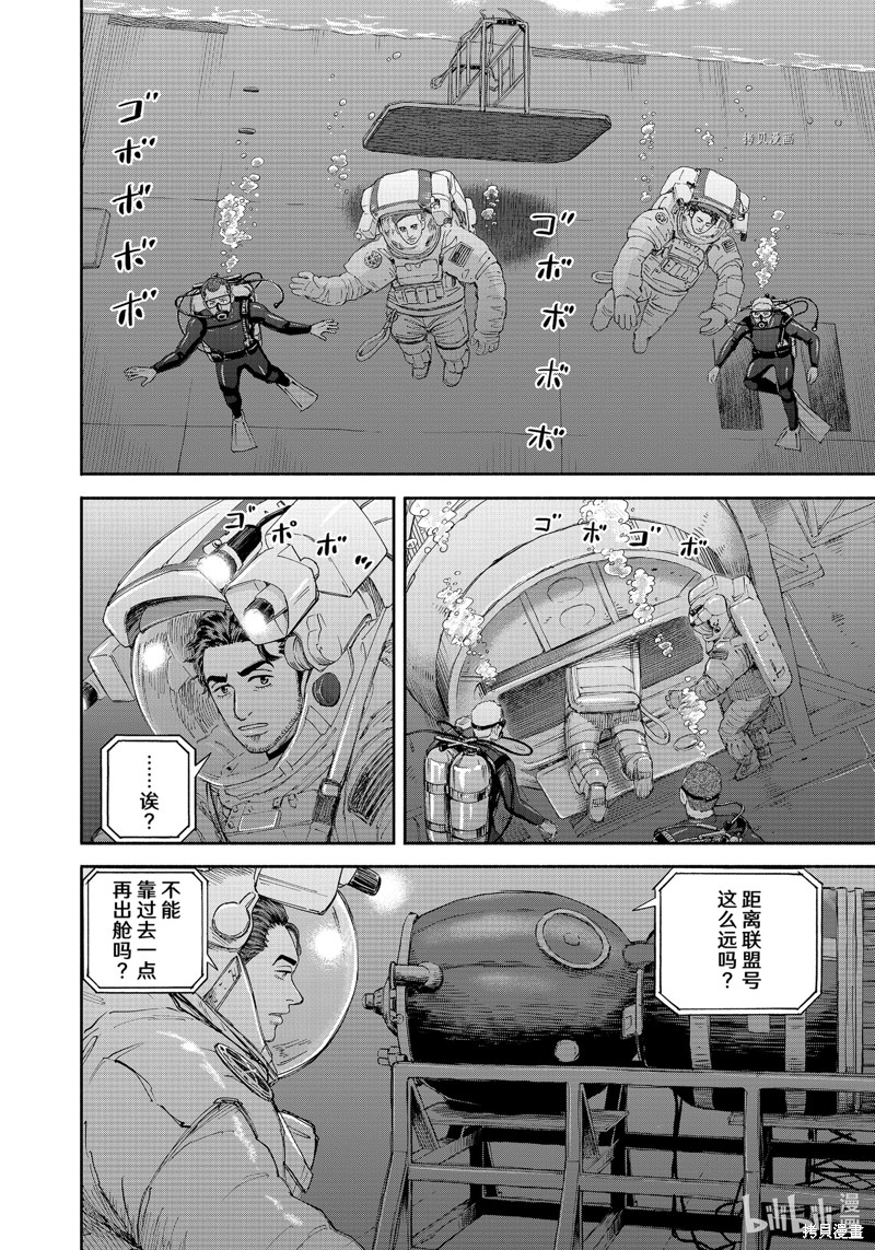 《宇宙兄弟》第399话第12页