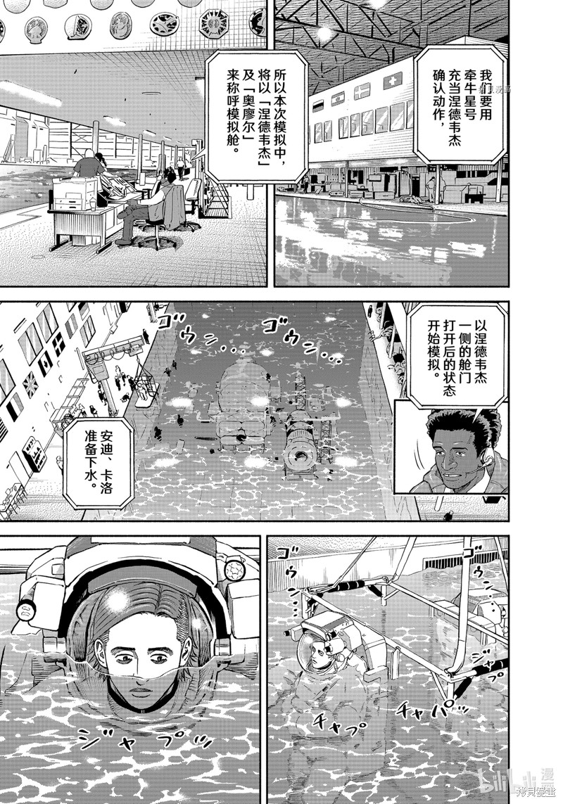 《宇宙兄弟》第399话第11页