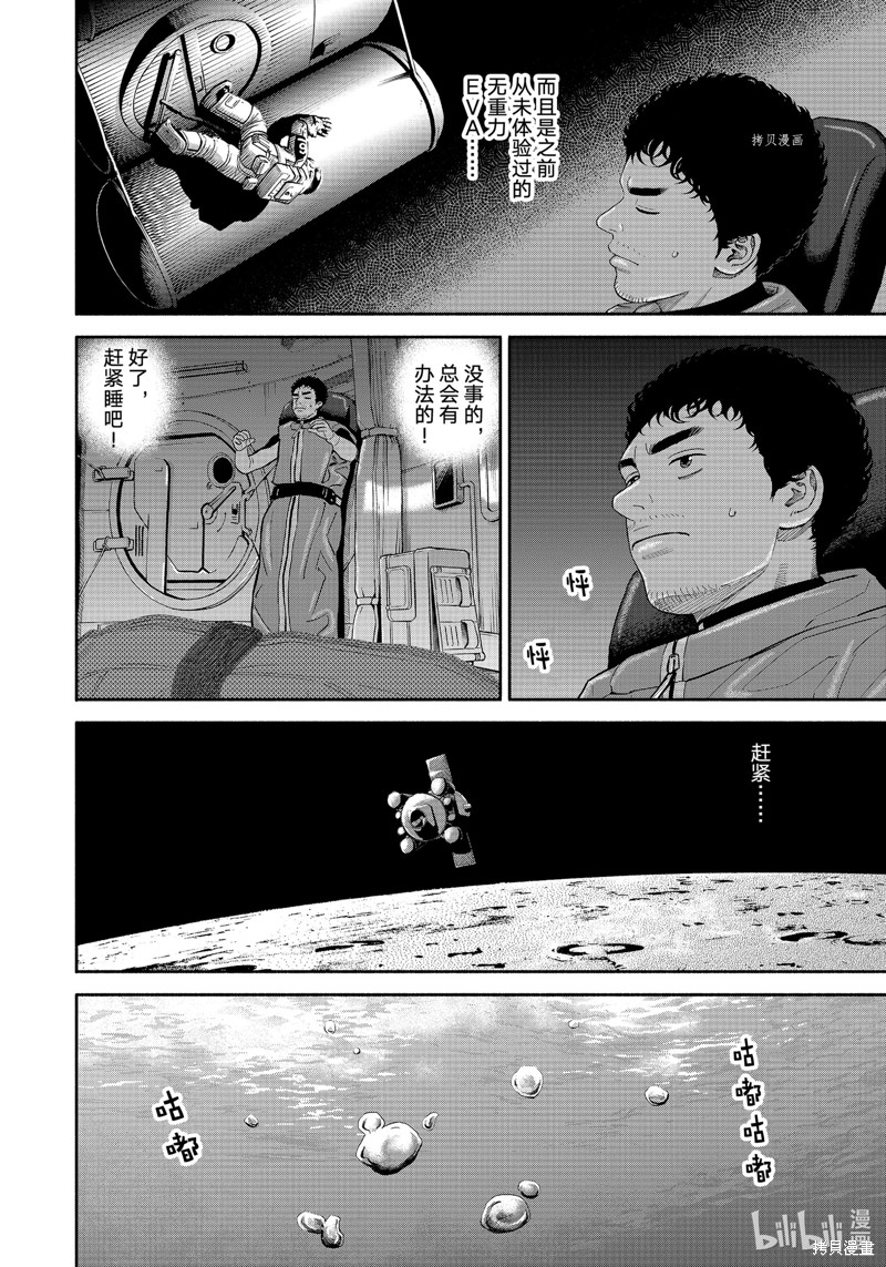 《宇宙兄弟》第399话第10页