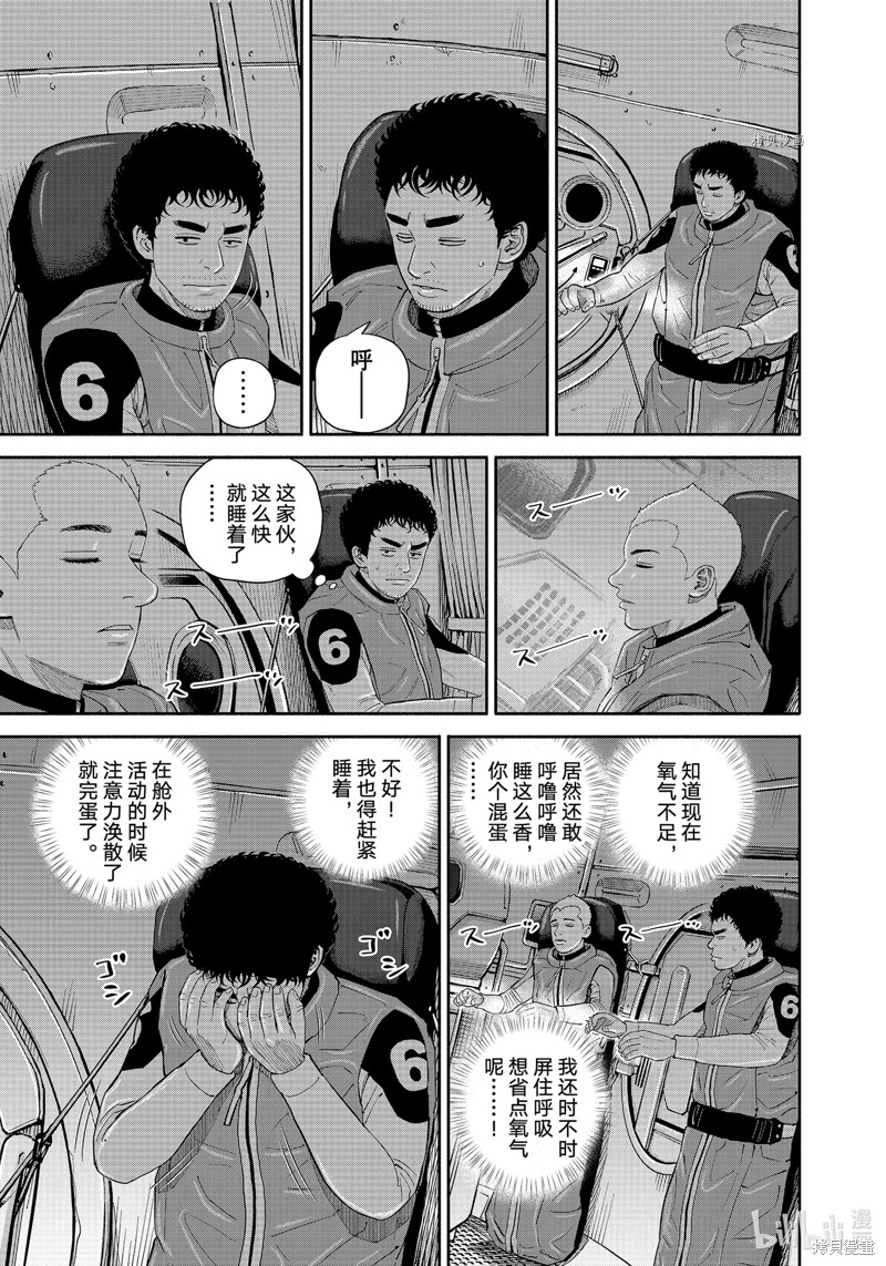 《宇宙兄弟》第399话第9页