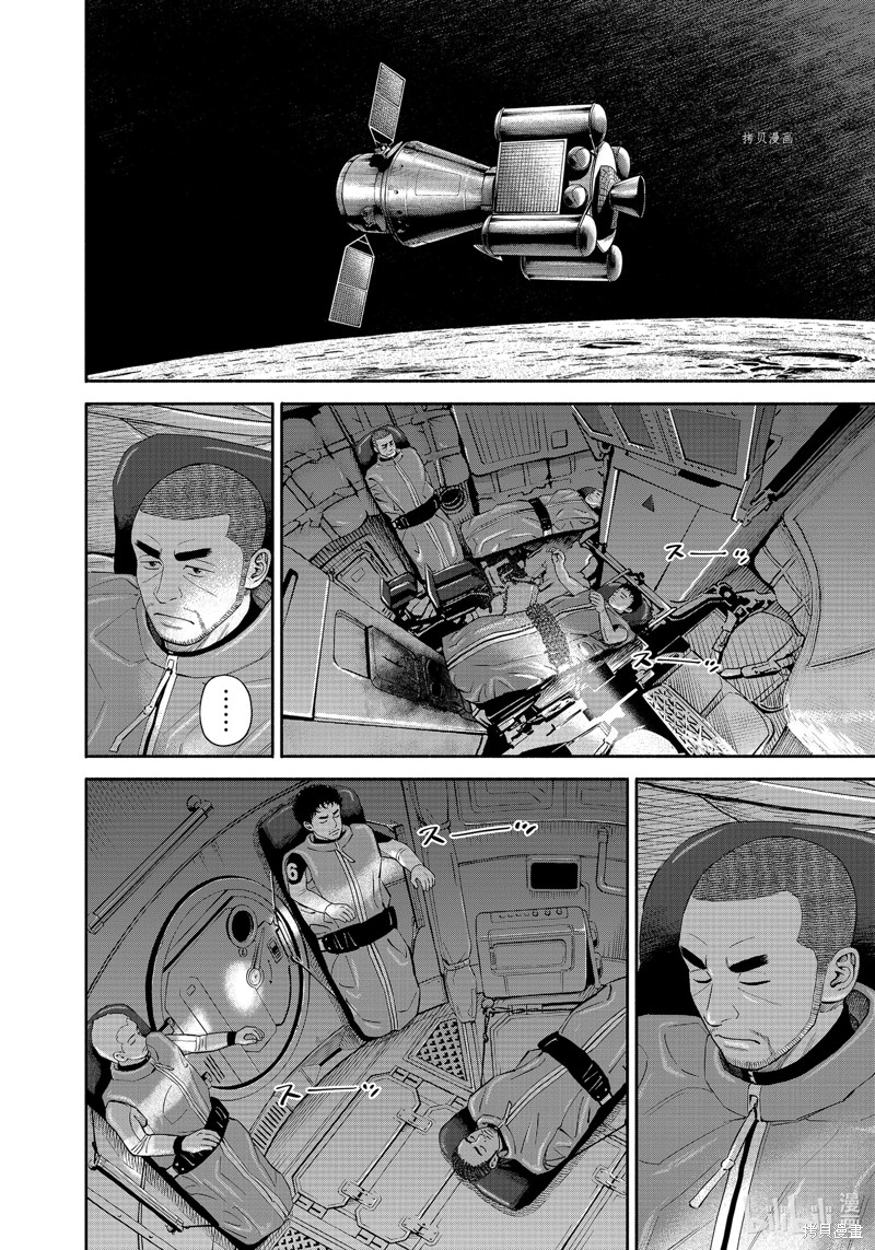 《宇宙兄弟》第399话第8页