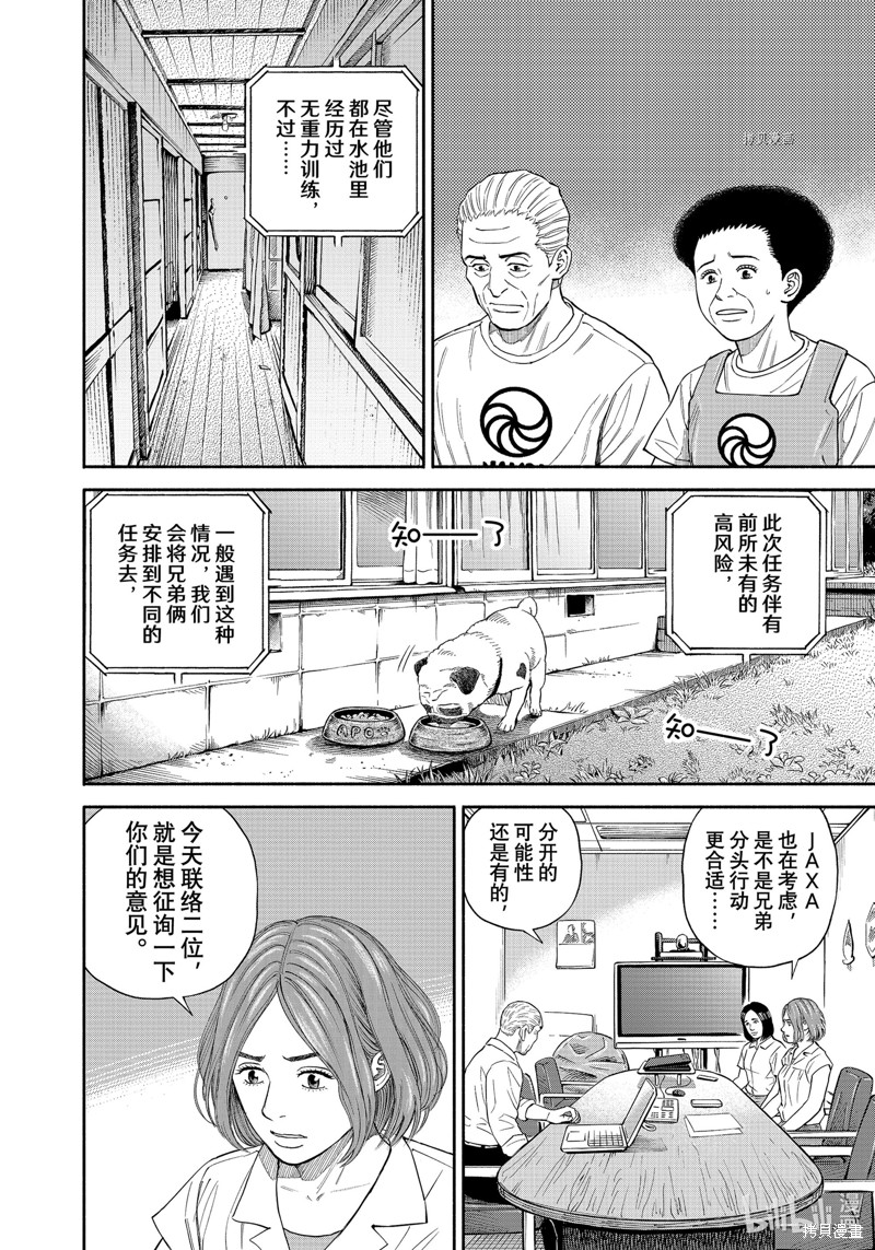 《宇宙兄弟》第399话第4页