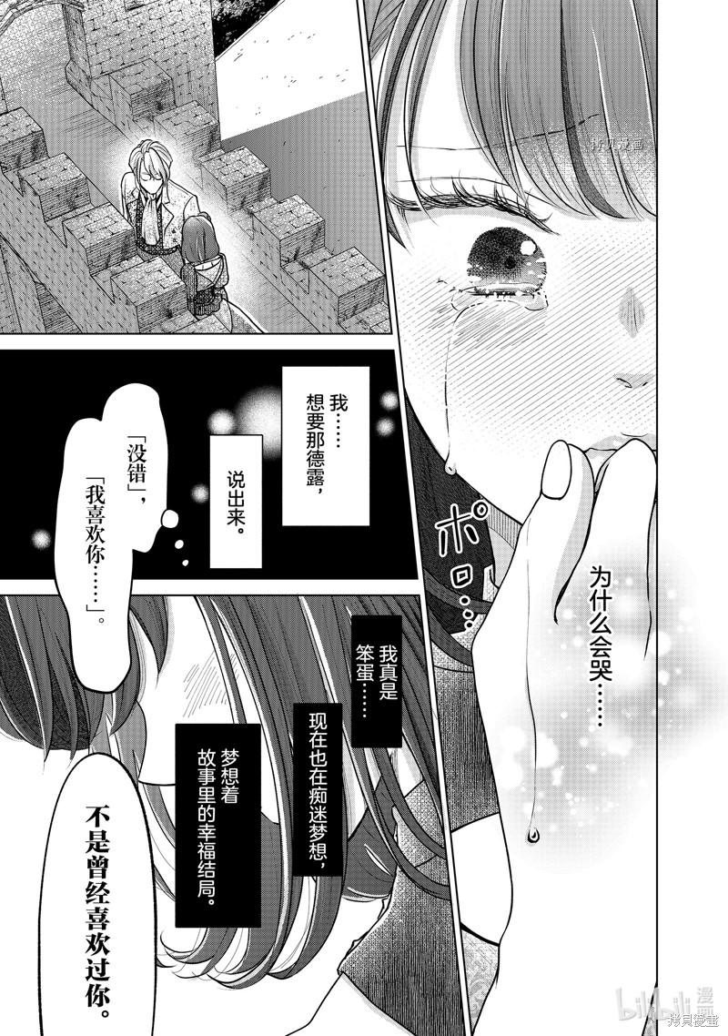 《想摆脱公主教育的我》第46话第11页