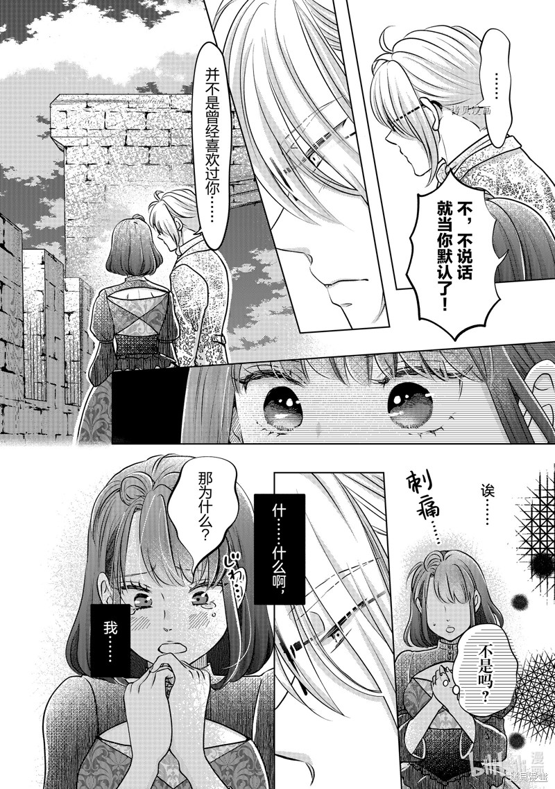 《想摆脱公主教育的我》第46话第10页