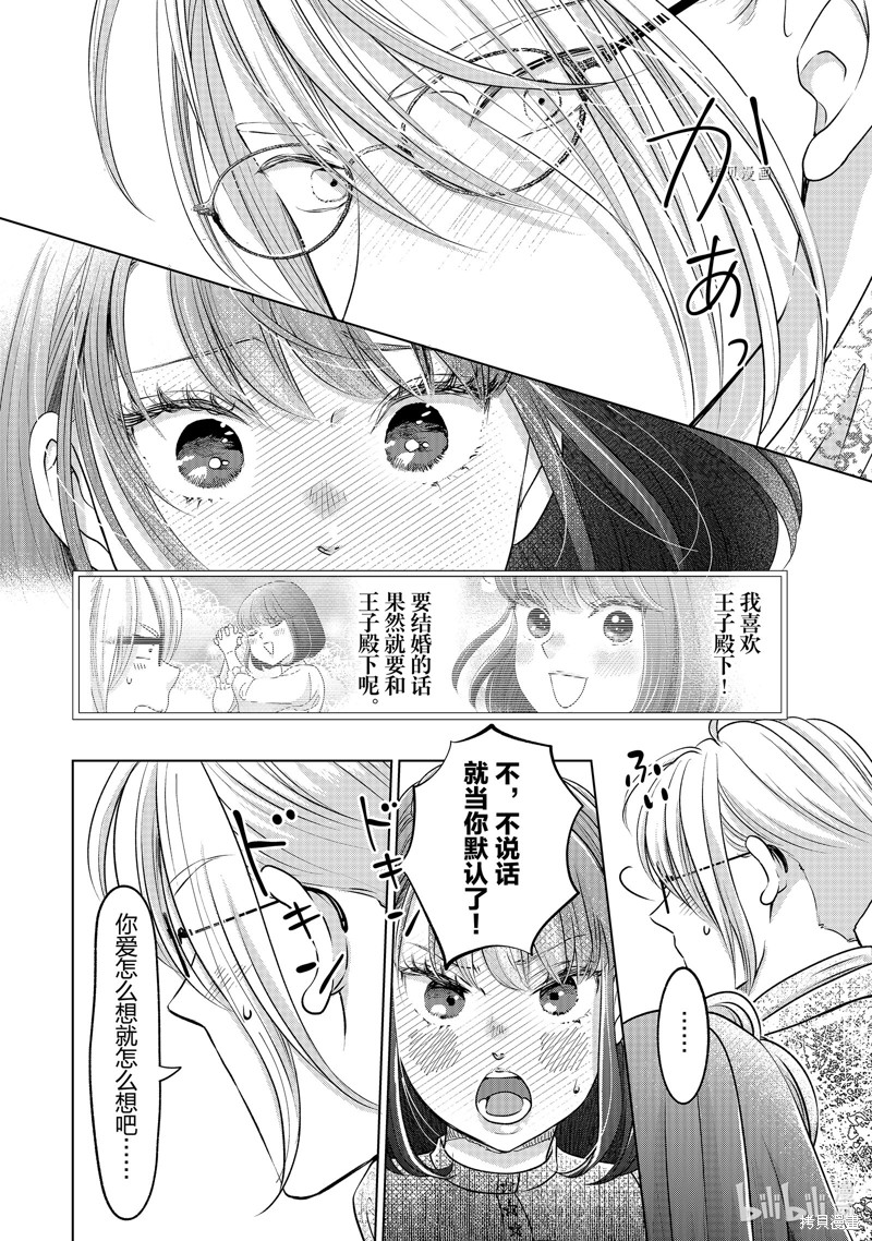 《想摆脱公主教育的我》第46话第8页