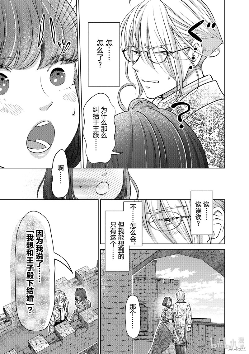 《想摆脱公主教育的我》第46话第7页