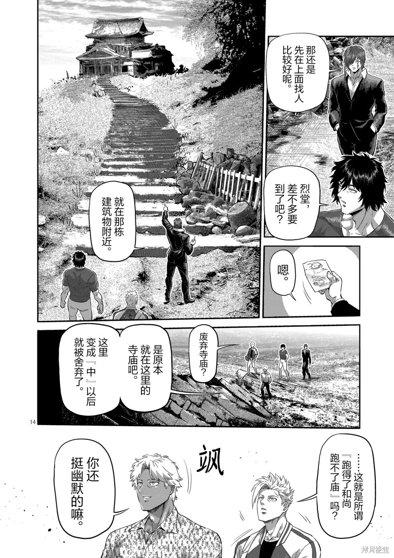 《拳愿奥米迦》第205话第14页