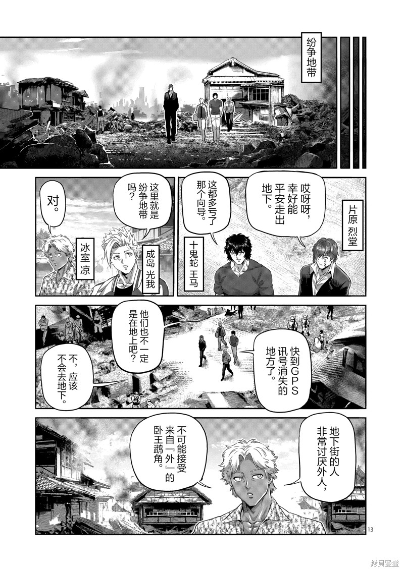 《拳愿奥米迦》第205话第13页