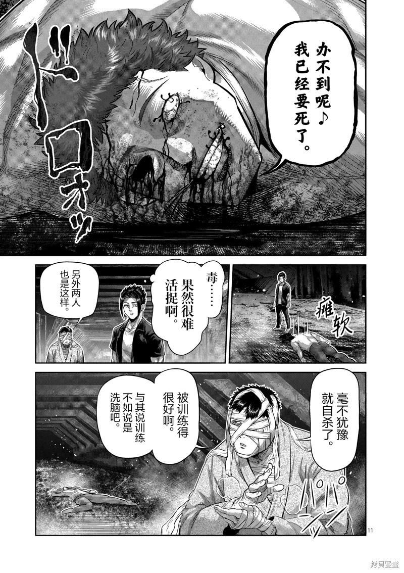 《拳愿奥米迦》第205话第11页