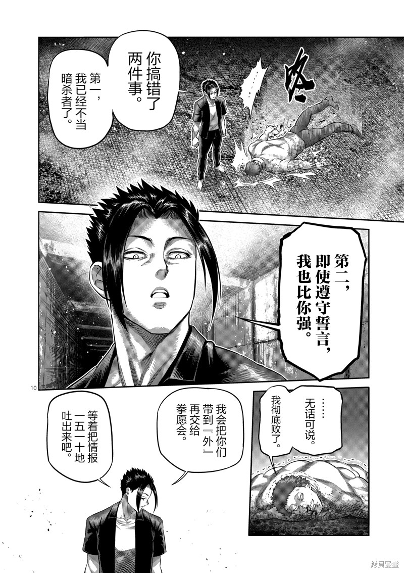 《拳愿奥米迦》第205话第10页