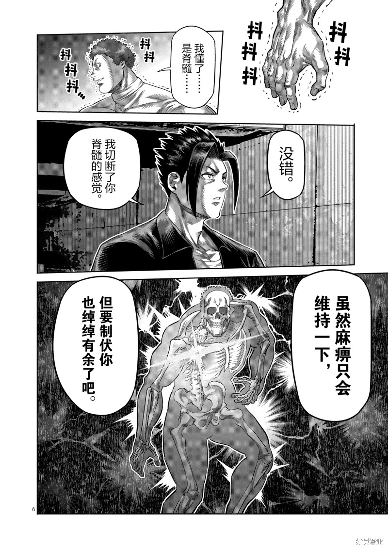 《拳愿奥米迦》第205话第6页