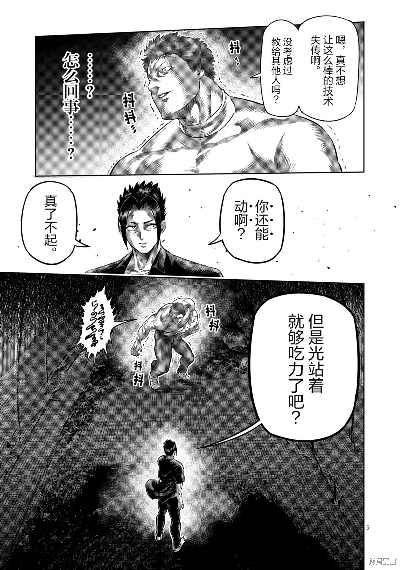 《拳愿奥米迦》第205话第5页