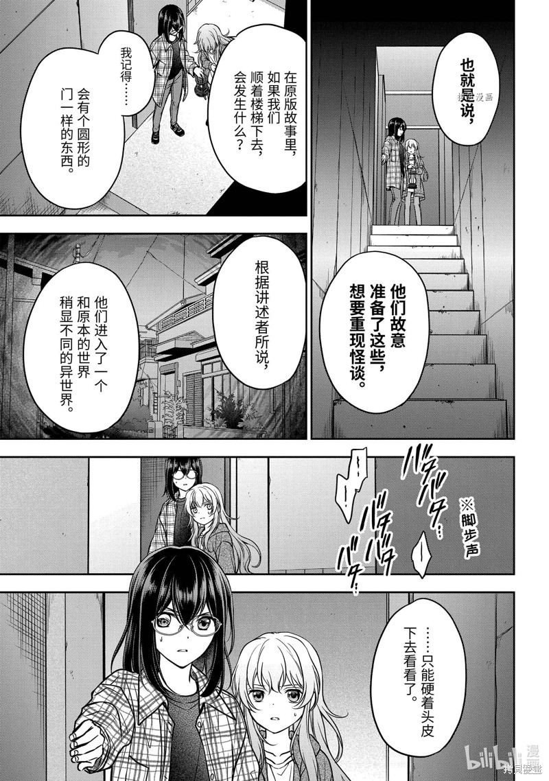 《里世界郊游》第58话第13页