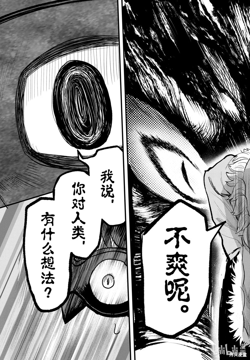 《入间同学入魔了》第296话第15页