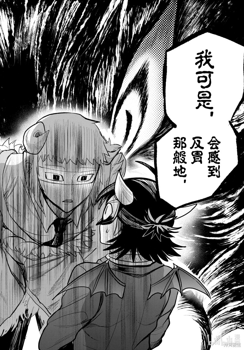 《入间同学入魔了》第296话第14页