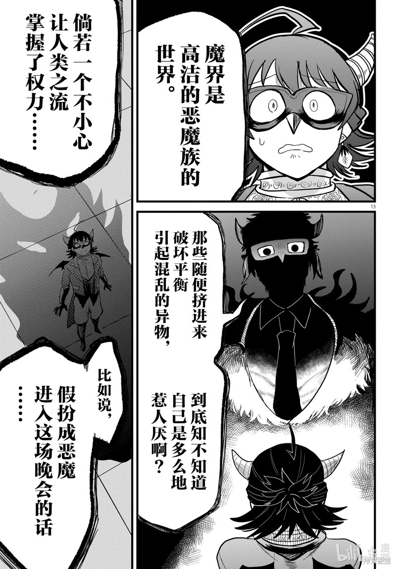 《入间同学入魔了》第296话第13页