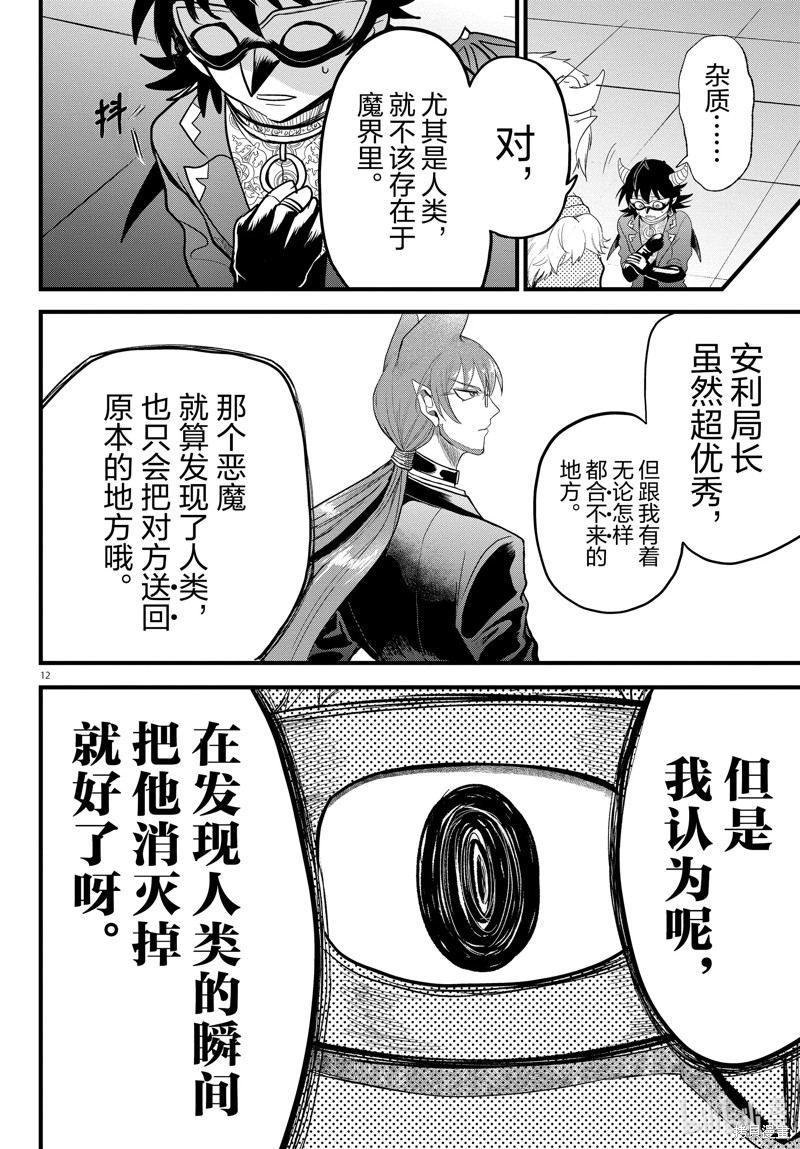 《入间同学入魔了》第296话第12页