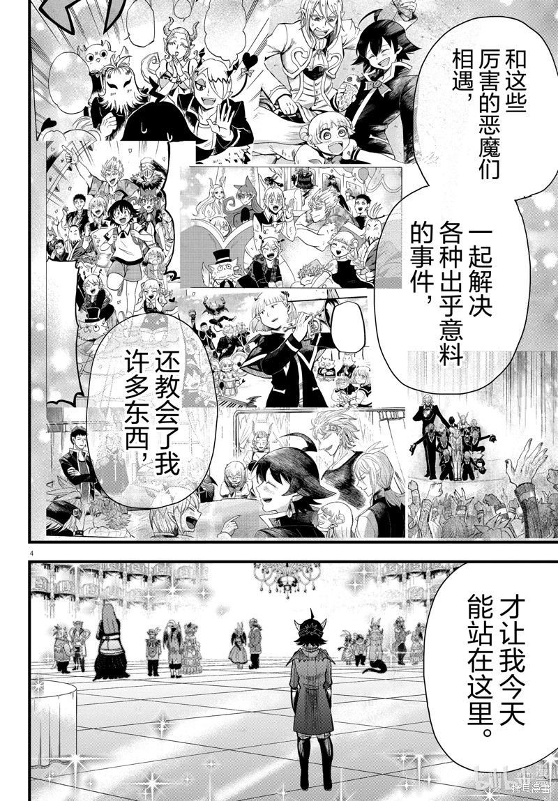 《入间同学入魔了》第296话第4页