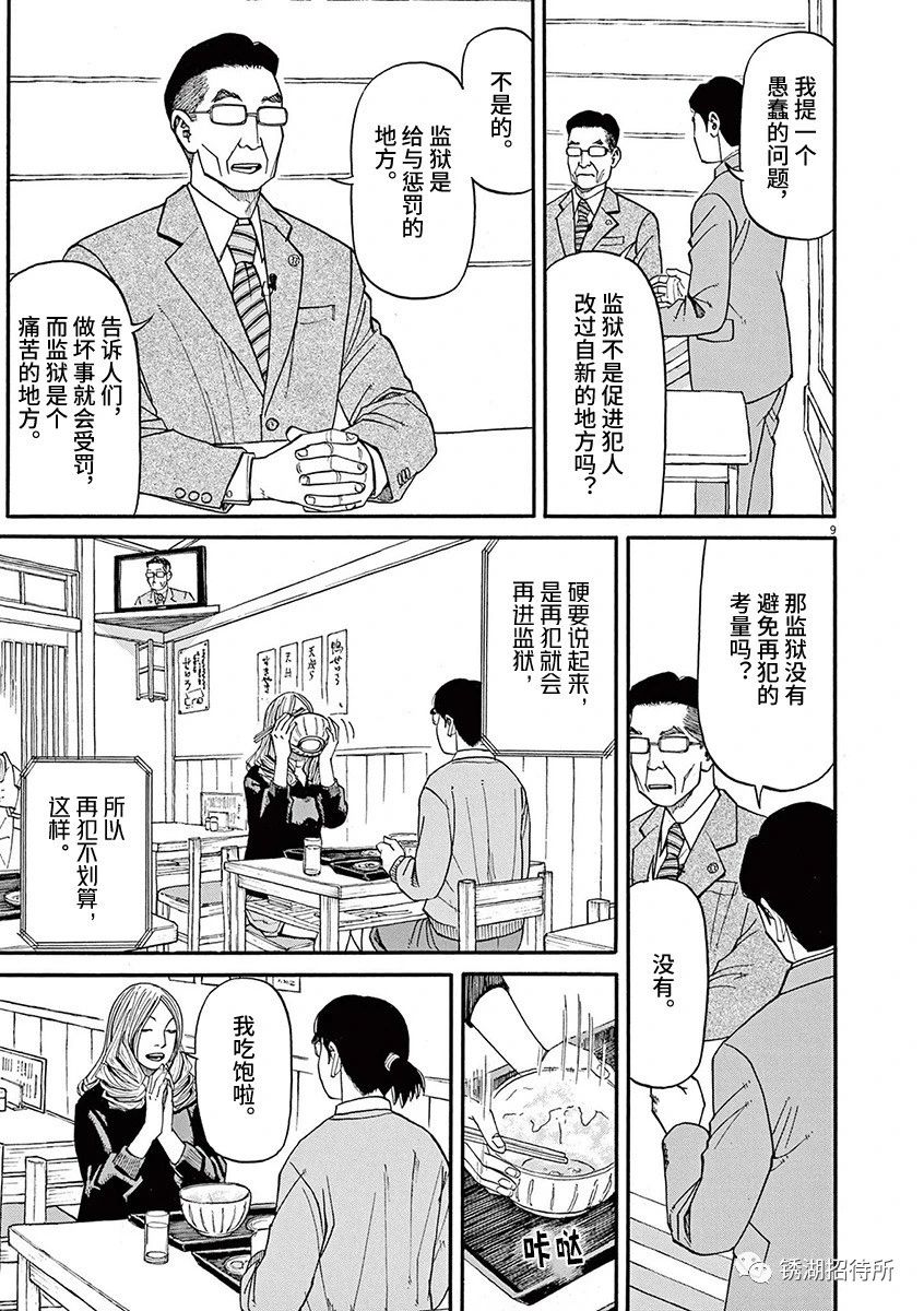 《前科者》第61话第9页