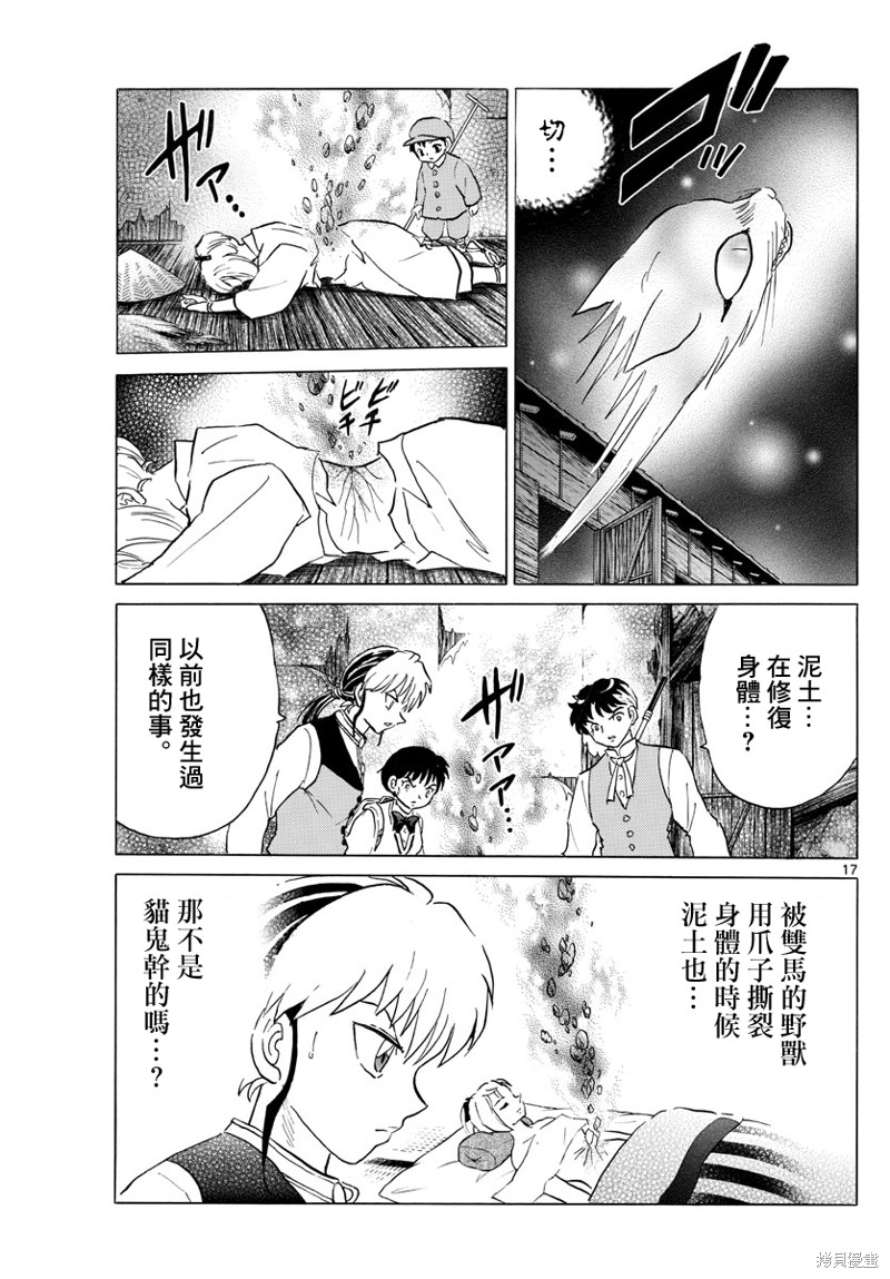 《摩绪》第183话第17页