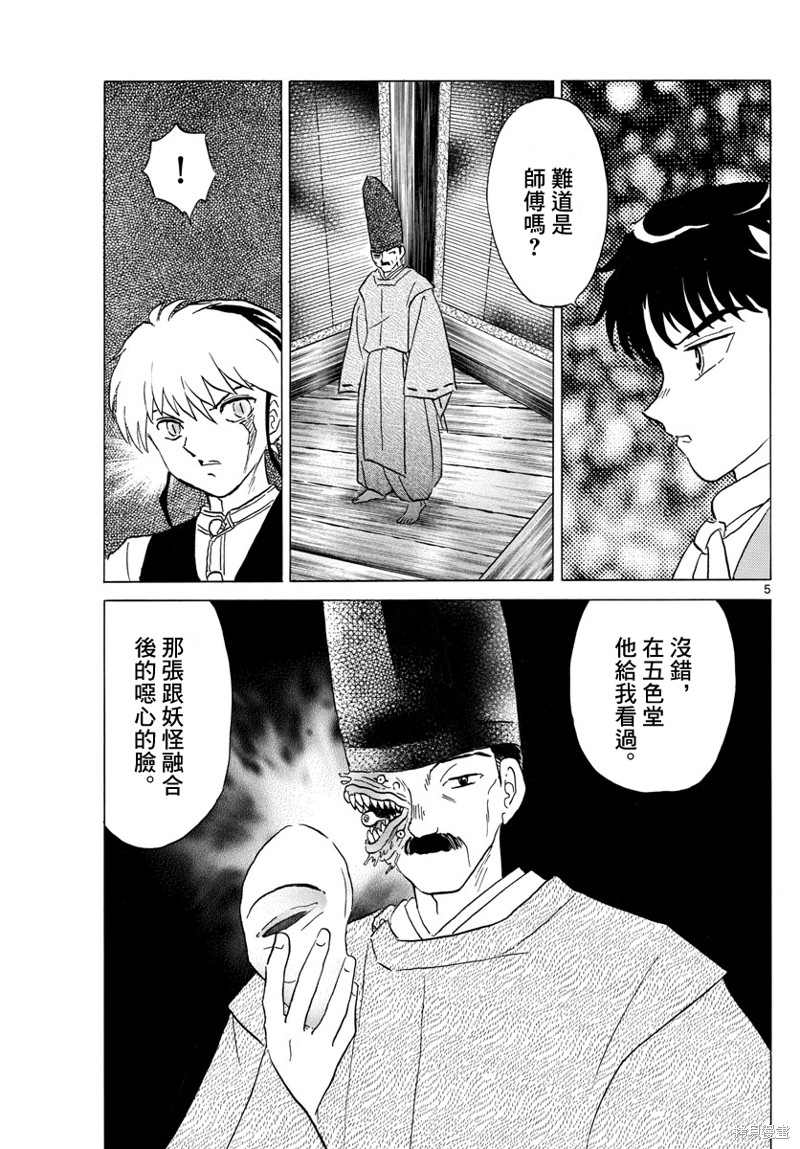 《摩绪》第183话第5页