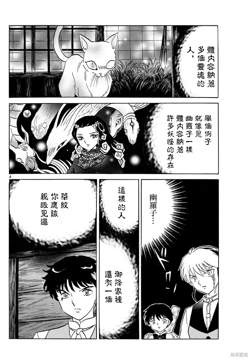 《摩绪》第183话第4页