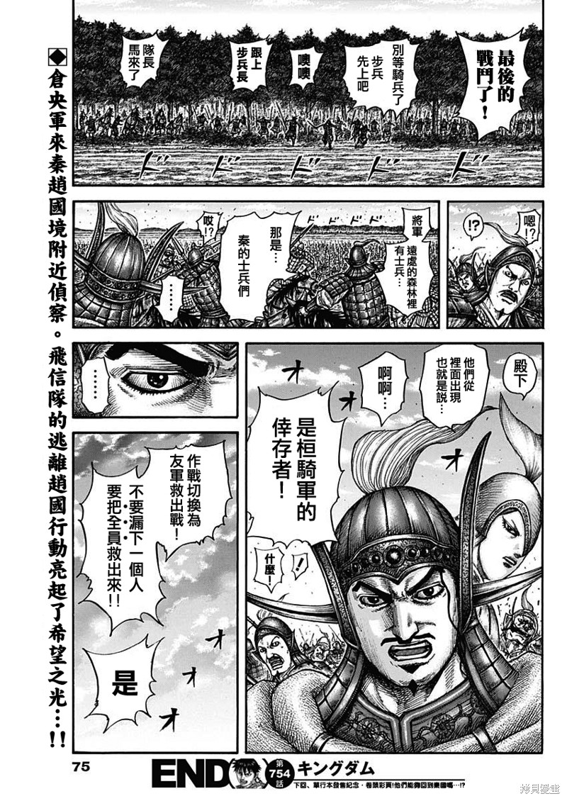 《王者天下》第754话第18页