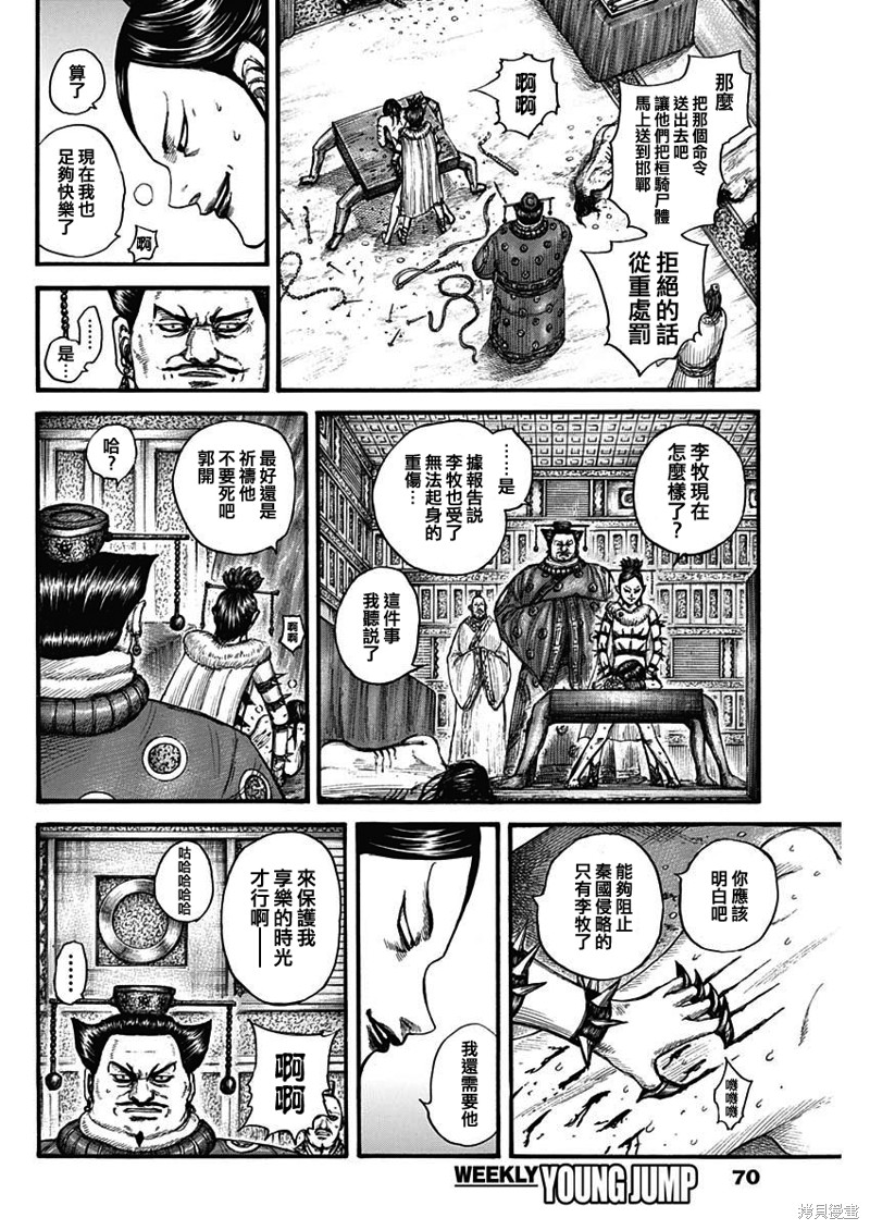 《王者天下》第754话第13页