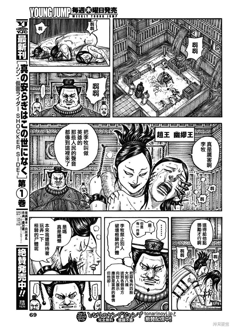 《王者天下》第754话第12页