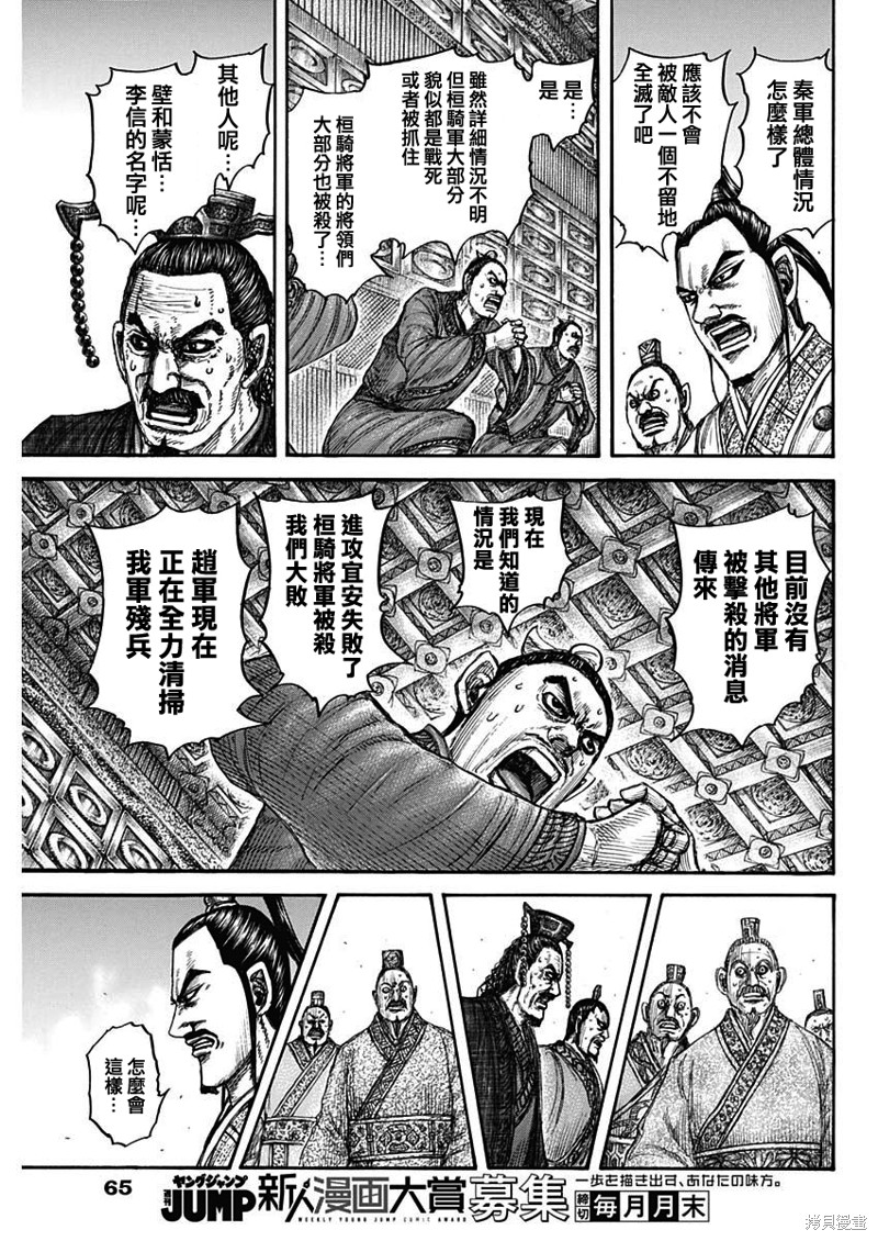 《王者天下》第754话第8页