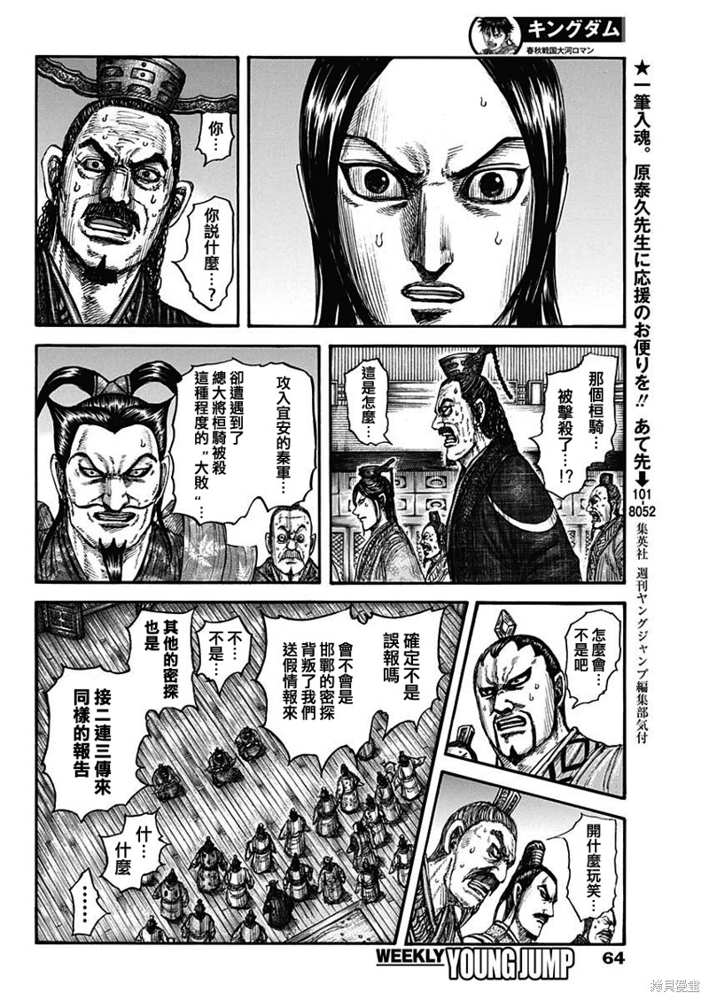 《王者天下》第754话第7页