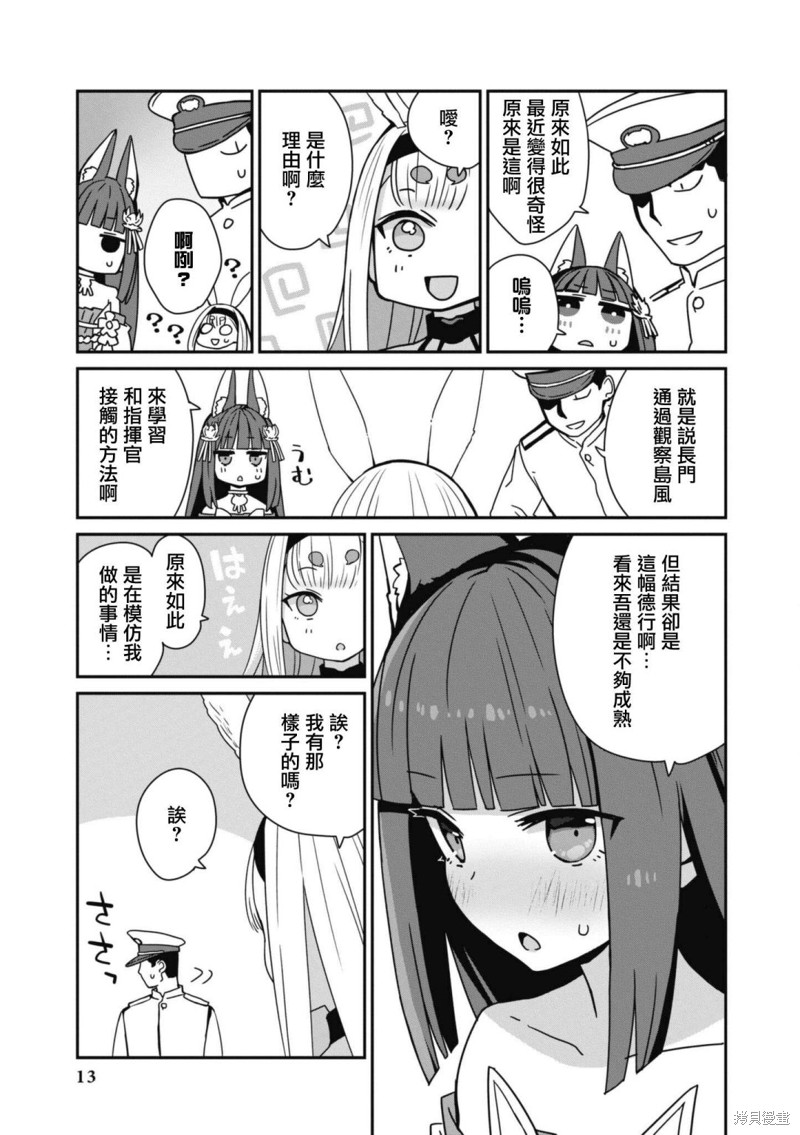 《碧蓝航线漫画集Breaking!!》第88话第13页